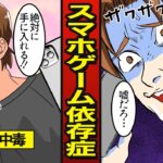 【漫画】スマホゲーム依存症の末路。1回の課金で…借金地獄【メシのタネ】