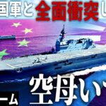 【スマホゲーム】もし自衛隊の空母いずもが中国海軍と全面衝突したら【Modern Warships】
