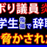 7/25 議会中にスマホゲームの大河原町議が辞職。謝罪とは別の珍主張が大炎上