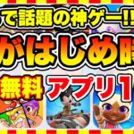 【おすすめスマホゲーム】本当は教えたくない!! 2024年、今がはじめ時な本当に面白いスマホゲーム10選【新作ソシャゲ 無課金 リセマラ】