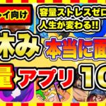 【おすすめスマホゲーム】容量ストレスゼロ！2024年夏休みに超オススメな軽量スマホゲーム10選【無料 面白い ソシャゲ】