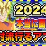 【おすすめスマホゲーム】2024年8月リリース予定 新作アプリゲームTOP5【無料 面白い ランキング】