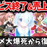 学マスに続く新作でウマ娘がやばい!? ブルアカユーザー急増の理由とは 最新スマホゲームニュース 2024年8月編【ソシャゲ・アプリゲーム】【サービス終了】【VOICEROID解説】【ユーザー数・売上】