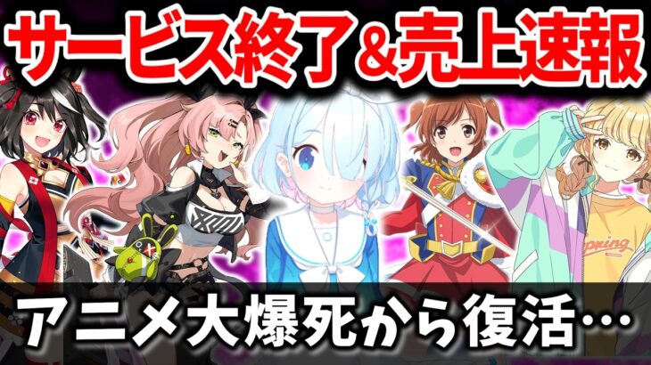 学マスに続く新作でウマ娘がやばい!? ブルアカユーザー急増の理由とは 最新スマホゲームニュース 2024年8月編【ソシャゲ・アプリゲーム】【サービス終了】【VOICEROID解説】【ユーザー数・売上】