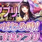 【おすすめスマホゲーム】本当に面白い最新アプリゲーム6選【キングダム/ヘブバン/無課金/リセマラ】