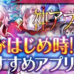 【おすすめスマホゲーム】 神ゲー登場！今がはじめ時！本当に面白いアプリゲーム7選【無料 新作 ゲーム 鈴蘭の剣 スターレイル】