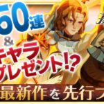 【新作スマホゲーム】ログインボーナスで全キャラプレゼント！？AFKジャーニー 先行プレイ【おすすめアプリゲーム】