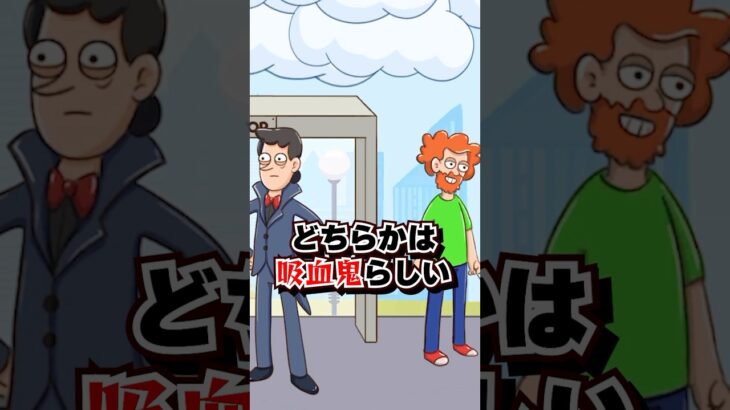 人間に化けてる吸血鬼はどっち？【Riddle Test】 #riddletest #スマホゲーム #shorts #ゲーム実況