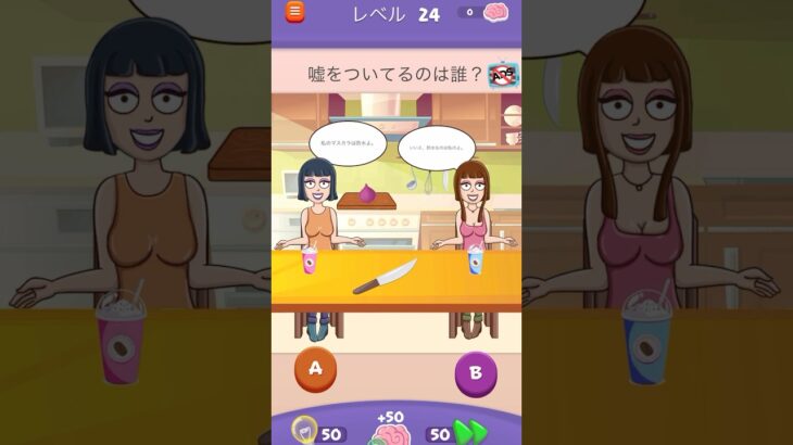 嘘をついてるのはどっち？【Riddle Test】 #riddletest #スマホゲーム #shorts #ゲーム実況