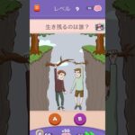 先に崖から落ちる人はどっち？【Riddle Test】 #riddletest #スマホゲーム #shorts #ゲーム実況