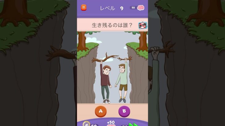 先に崖から落ちる人はどっち？【Riddle Test】 #riddletest #スマホゲーム #shorts #ゲーム実況