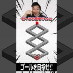 カンタン迷路かと思いきや…😭😭😭 #パズル #錯視 #Shorts
