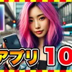 【おすすめスマホゲーム】iPhone16シリーズ買ったら絶対遊ぶべき神アプリゲーム10選【iOS 無料 面白い】