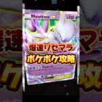 【ポケポケ】たった30秒！爆速リセマラ方法【ポケモンカードアプリ】#ポケポケ #ポケモンカードアプリ #shorts