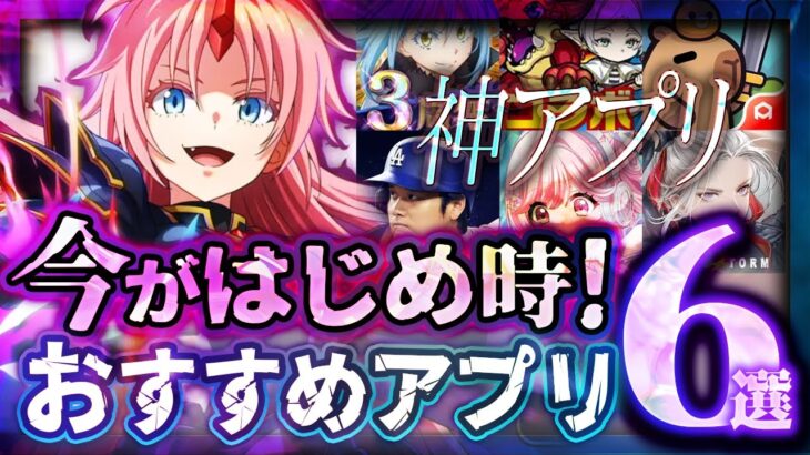 【おすすめスマホゲーム】本当に面白い最新アプリゲーム6選【解放空間/ガルパ/ウィザードリィ/無課金/リセマラ】