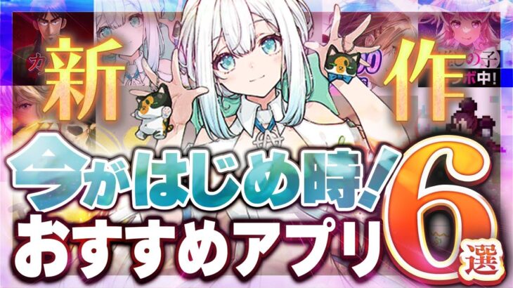 【おすすめスマホゲーム】本当に面白い最新アプリゲーム6選【解放空間/ガルパ/ウィザードリィ/無課金/リセマラ】