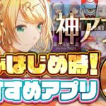 【おすすめスマホゲーム】本当に面白い最新アプリゲーム6選【プロセカ/Muse Dash/無課金/リセマラ】