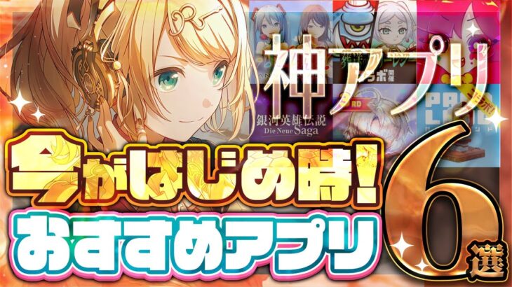 【おすすめスマホゲーム】本当に面白い最新アプリゲーム6選【プロセカ/Muse Dash/無課金/リセマラ】