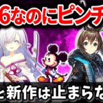 ブルアカ×アークナイツ×FGO×にゃんこ大戦争な新作が超高評価も売れてない… 新作売上・ユーザー数・サービス終了まとめ 2024年10月編【ソシャゲ】【サービス終了】【リバリバ】【ディズニーRPG】