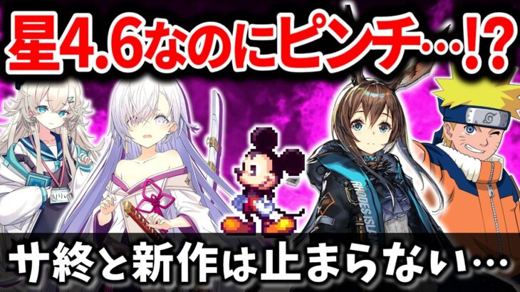 ブルアカ×アークナイツ×FGO×にゃんこ大戦争な新作が超高評価も売れてない… 新作売上・ユーザー数・サービス終了まとめ 2024年10月編【ソシャゲ】【サービス終了】【リバリバ】【ディズニーRPG】