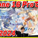 【iPhone 16 Proで撮影】あの大人気スマホゲームのブースや最新VRデバイスまで盛りだくさん！【TGS2024】