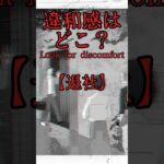 【違和感はどこ？】退社 #shorts #vtuber #スマホゲーム