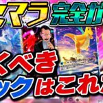 【新作スマホゲーム】知らないと損！ポケポケおすすめパック リセマラ完全ガイド！【ポケモンカード】