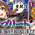 【🔴パチスロ 革命機ヴァルヴレイヴ】コンプリート出来るまで終われません！？【2025/1/25 20:00~】#上乗恋チャン中 #VTuber