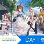 アークナイツ 5th Anniversary Fes.「With You」 スペシャルステージ DAY1 生中継