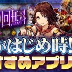 【おすすめスマホゲーム】本当に面白い最新アプリゲーム6選【アッシュエコーズ/FFBE/カゲマス/無課金/リセマラ】