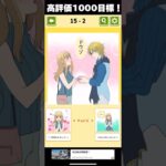 王子様のリアル….. Part1 #shorts #スマホゲーム #ゲーム実況