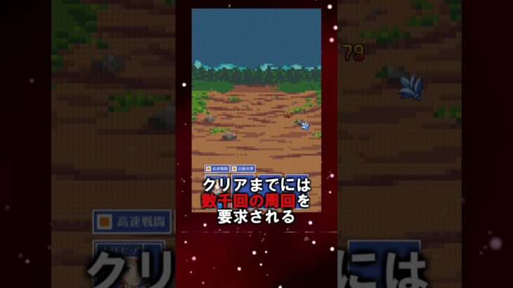 完全クリアが苦行過ぎるスマホゲーム【RPGレストラン】#shorts