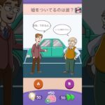 嘘をついてるのはだれ？【Riddle Test】 #riddletest #スマホゲーム #shorts #ゲーム実況