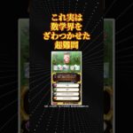 スマホゲームで出された数学の超難問