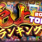 2024年総決算！スマホゲーム売上ランキングTOP50！【セルラン アプリゲーム ソシャゲ】