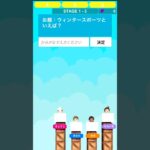 ウィンタースポーツといえば #といえば #スマホゲーム #ゲーム #shorts