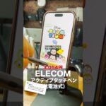 ツムツムでタッチペンが使えるか検証してみた #ツムツム #スマホゲーム #タッチペン