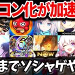 覇権ゲーの2024年売上・ユーザー減少率がやばい… 俺選スマホゲーム年間売上Top20【ソシャゲ・アプリ】【メガニケ】【FGO】【ブルアカ】【ウマ娘】【スターレイル】【原神】【グラブル】