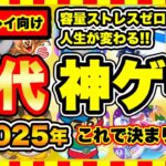 【おすすめスマホゲーム】容量ストレスゼロ！2025年に超オススメな軽量スマホゲーム10選【無料 面白い ソシャゲ】