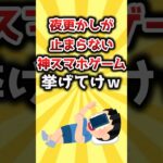 【2ch有益スレ】夜更かしが止まらない神スマホゲーム挙げてけｗ #おすすめ #保存