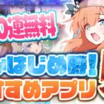 【おすすめスマホゲーム】やらなきゃ損！本当に面白い最新アプリゲーム5選【ブルアカ/リセマラ】