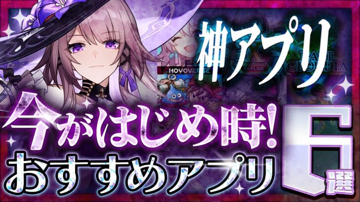 【おすすめスマホゲーム】本当に面白い最新アプリゲーム6選【ドラクエⅩ/スターレイル/セール/リセマラ】