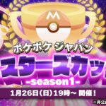 【ポケポケ】「ジャパンマスターズカップ-season1-」【PJMC】