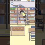 図書室での危機 危機イッパツ #shorts #ゲーム #スマホゲーム