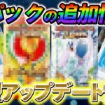 [ポケポケ]ポケポケ最新情報！新カードバックに関する追加情報と大型アップデート情報まとめ！