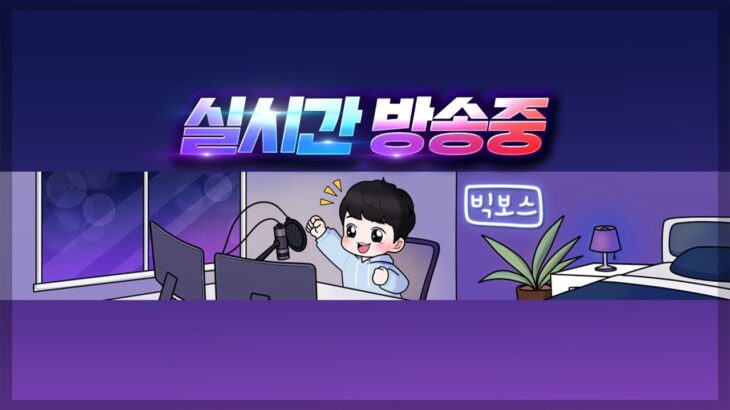 [빅보스 2. 24 ] 레이븐2 : 풀신화를 향해 오늘도 달린다. 구섭 / 신섭 싹다 조져버려~!  (RF 오픈 Day-25일)