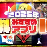 【おすすめスマホゲーム】2025年決定版!! 有料アプリゲーム10選【神ゲー /面白い/買い切り】