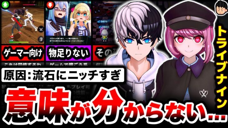 【神ゲー】なのに大爆死した開発5年の大作ゲー。「トライブナイン」を18時間プレイした正直な感想。【広告のゲーム】【スマホゲーム】【ソシャゲ】【ゲームアプリ】