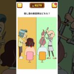 【１タップ謎解き】 殺し屋はどっち？ #アプリゲーム #スマホゲーム #スマホアプリ #ゲーム実況 #shorts