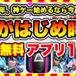 【おすすめスマホゲーム】100%神ゲー確定！2025年、今がはじめ時な本当に面白いスマホゲーム10選【新作ソシャゲ 無課金 リセマラ】